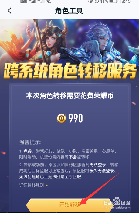 王者荣耀转区要多久才能上号