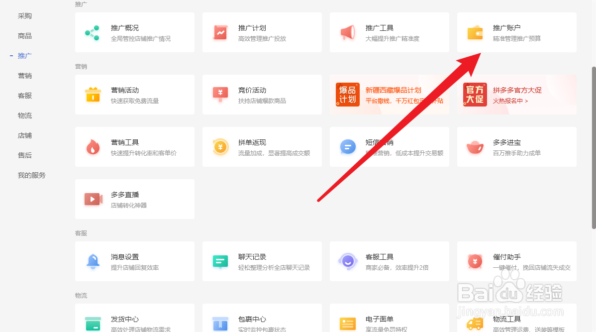 拼多多商家版在哪里查看推广流水