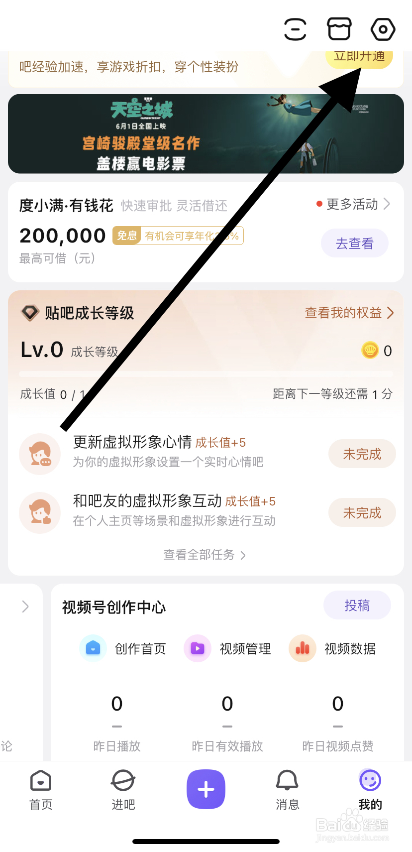 如何在百度贴吧里找到个人资料修改