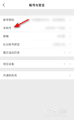 知乎怎么更换绑定的手机号