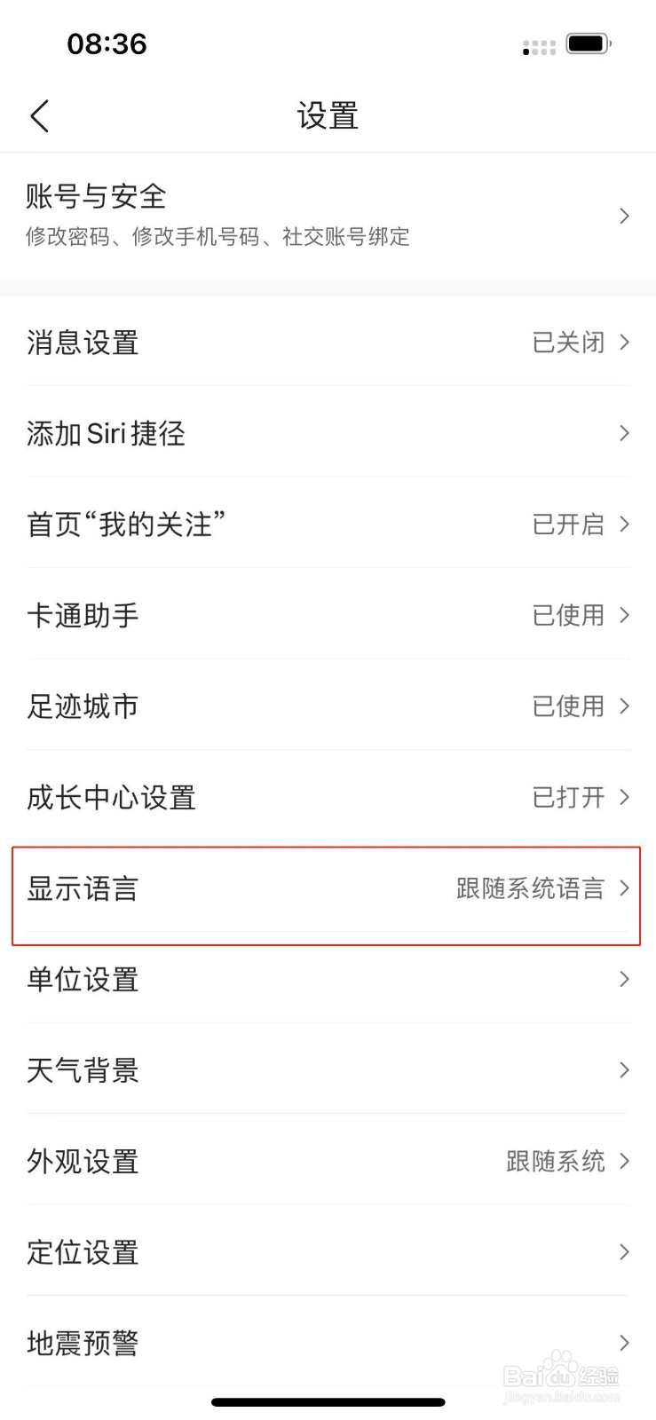 墨迹天气怎么修改温度单位？