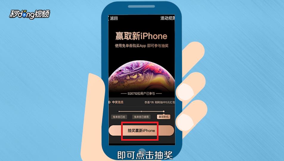 如何免费抽取最新款iPhone XS Max教程