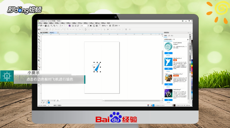 cdr怎么设计简单的纸飞机标志logo
