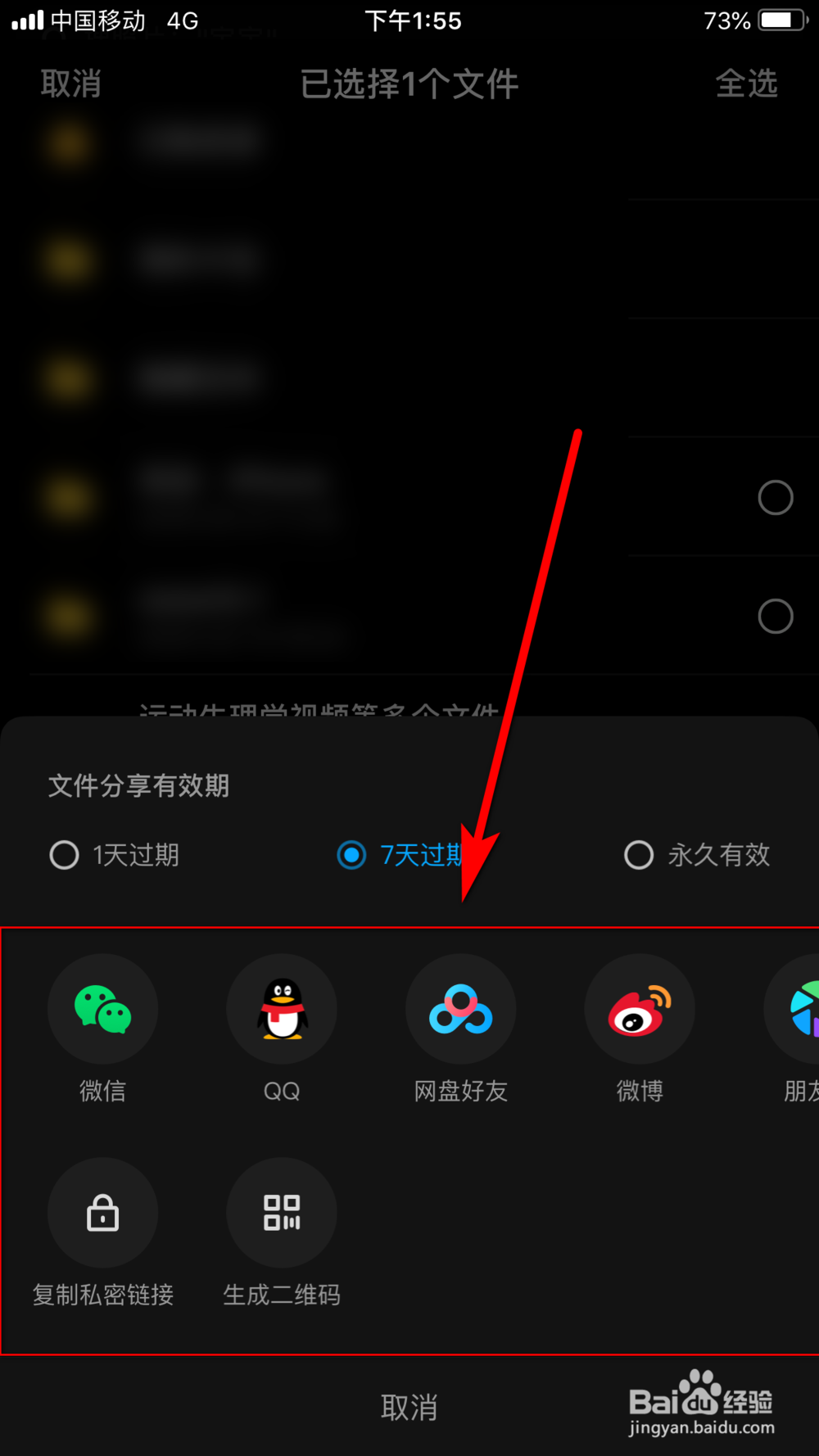 百度网盘如何分享文件给好友