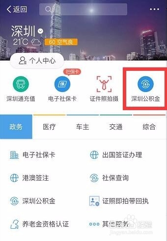 如何用支付宝查询深圳公积金信息