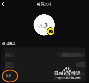缘分杀如何修改生日信息