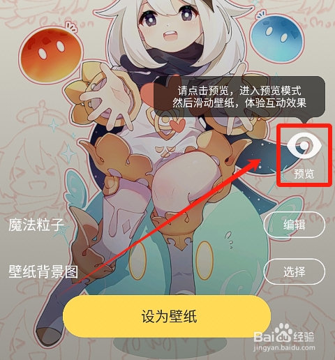 元气桌面壁纸怎么预览体验指尖魔法壁纸效果