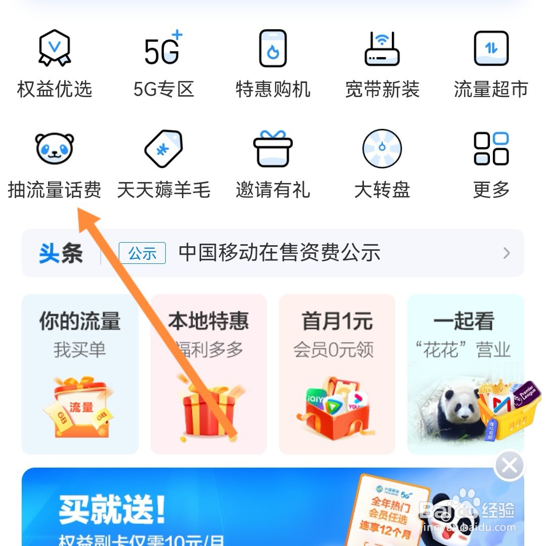 中国移动怎么兑换话费