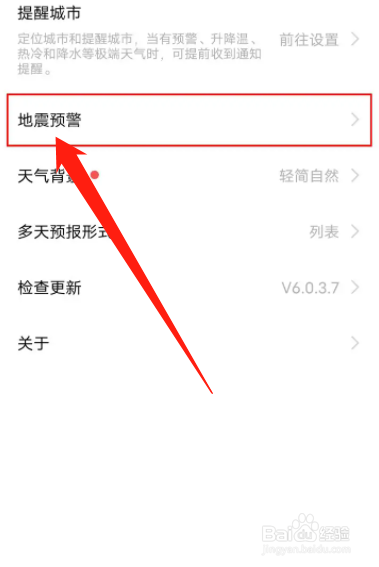 vivo手机地震预警在哪儿设置
