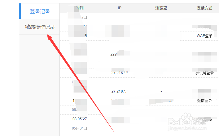 百度账户登录历史如何查看