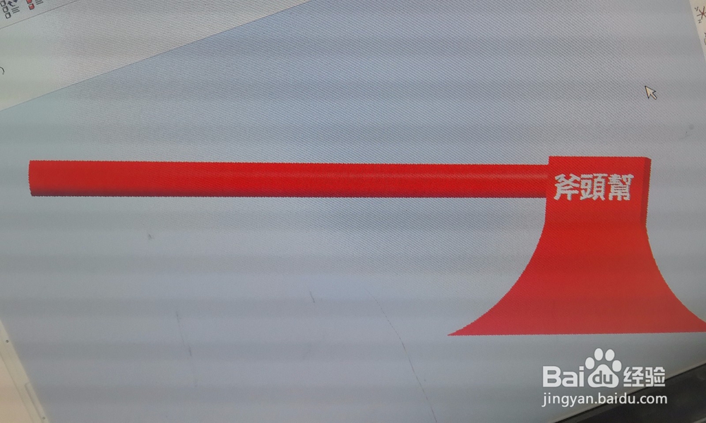 Por/E中如何运用可变截面扫描绘制斧子?