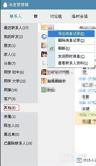 如何导出qq好友聊天记录
