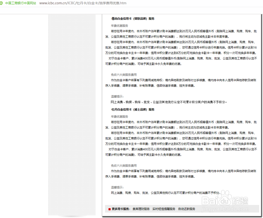 工商银行教师信用卡白金卡怎样免年费
