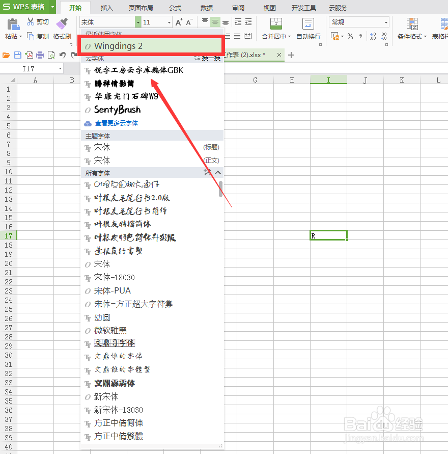 excel图文教程——如何制作打勾的方框