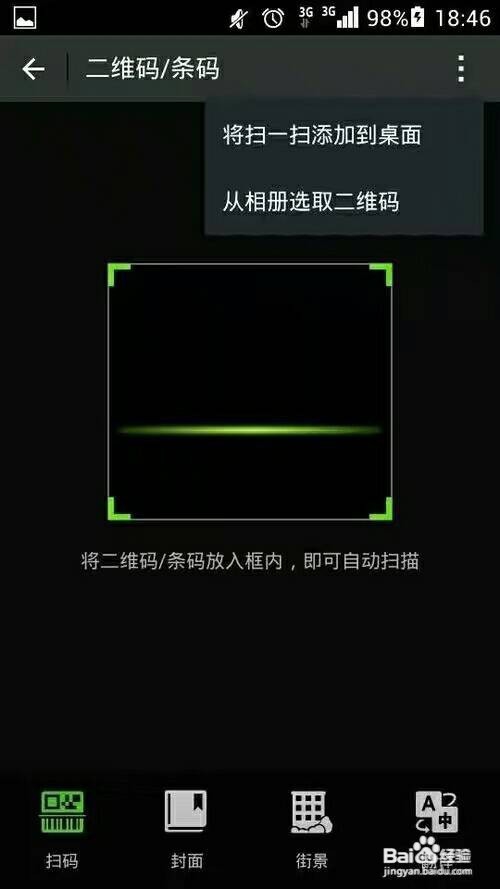 怎样用微信扫一扫加好友