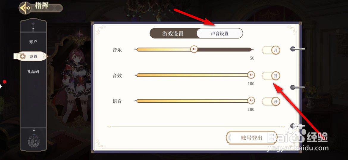 纯白和弦手游声音怎么打开与关闭