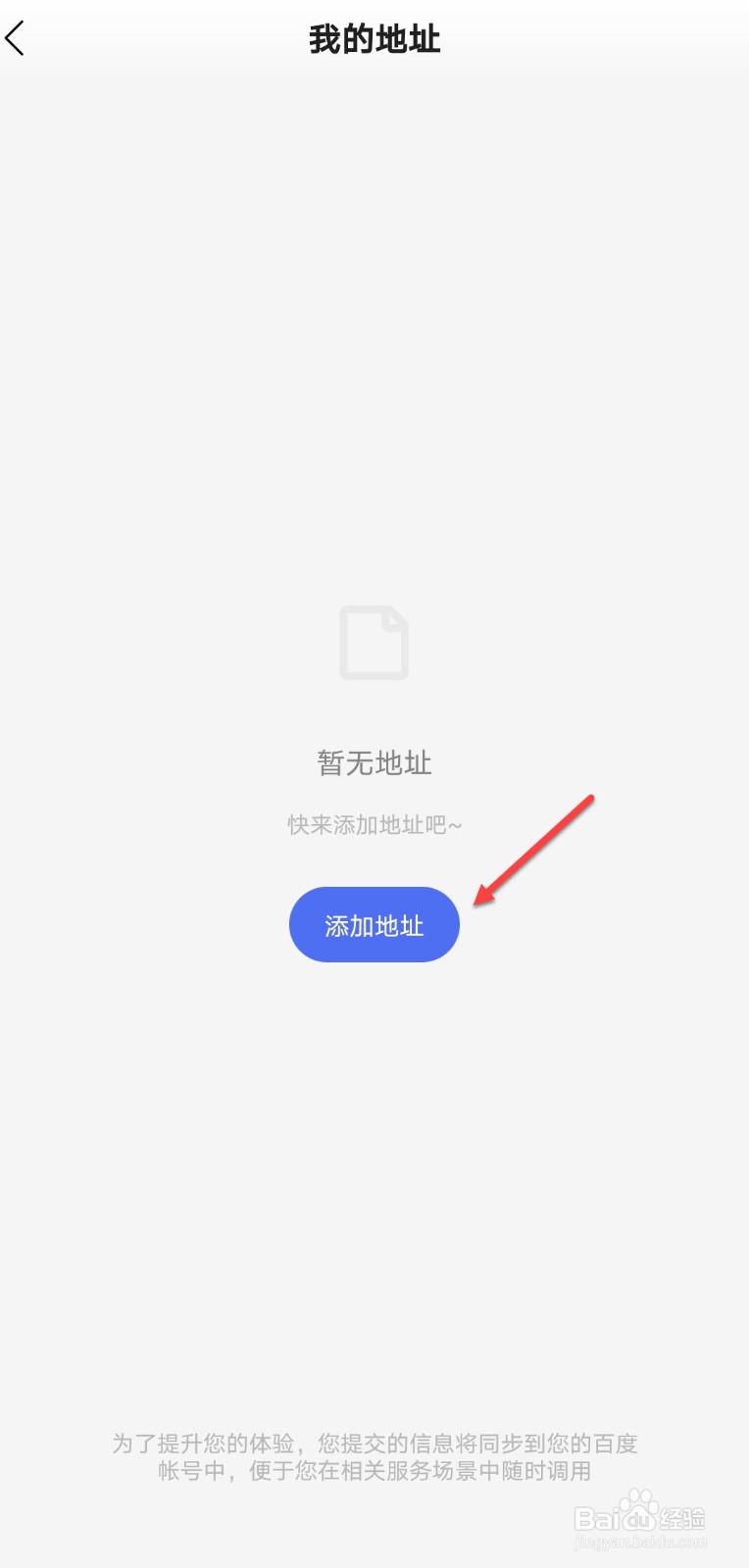 小度怎么添加收货地址