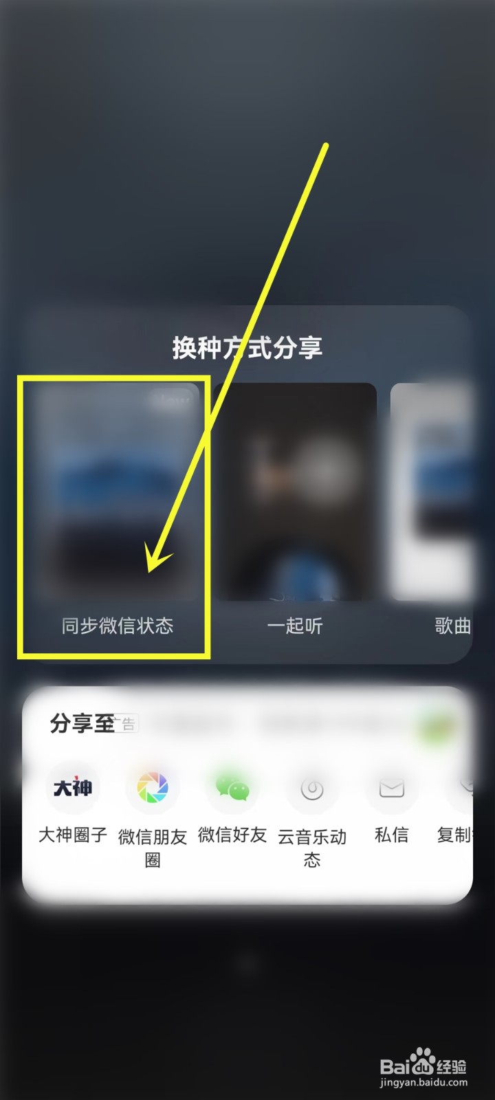 怎么把网易云的歌设置成微信状态