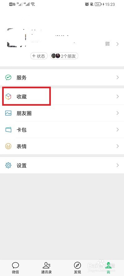 微信收藏怎么置顶聊天列表