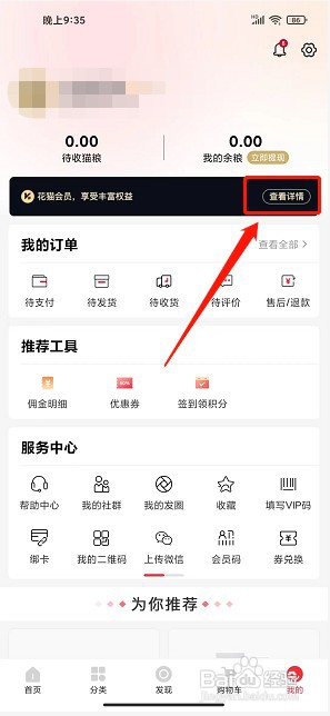 花猫云商app如何开通会员