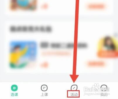 好课在线里的礼豆规则怎么查看