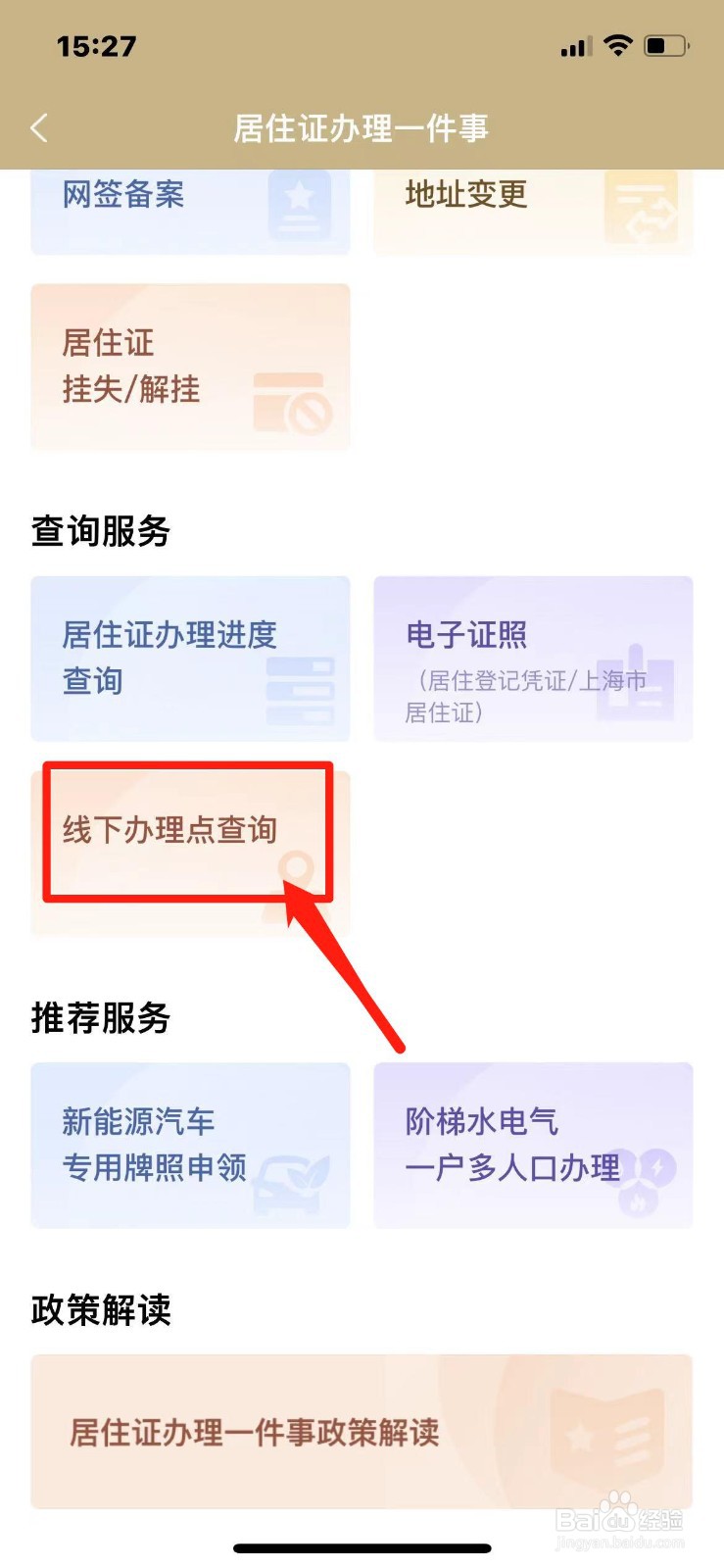 上海市居住证办理网点电话怎么查询