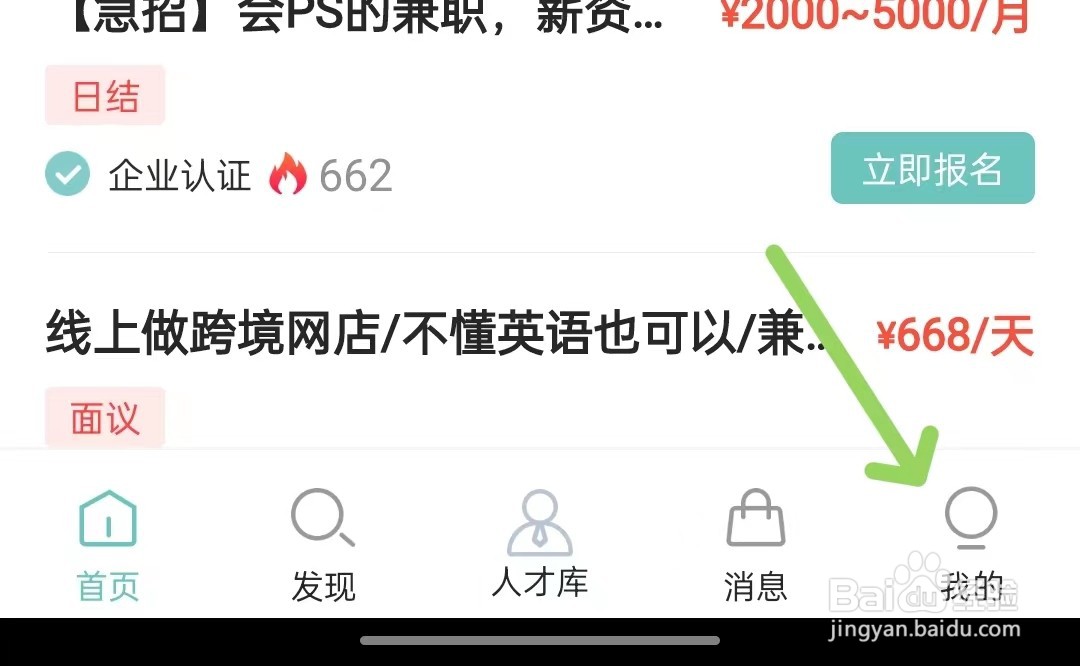 八赚兼职app如何注销账号