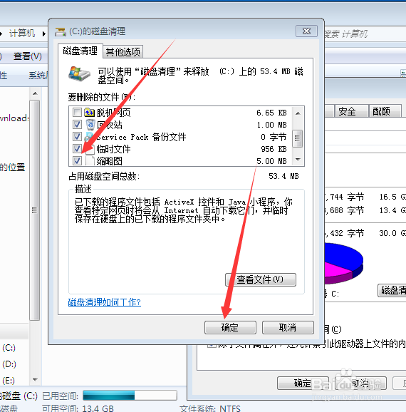 如何清理电脑磁盘