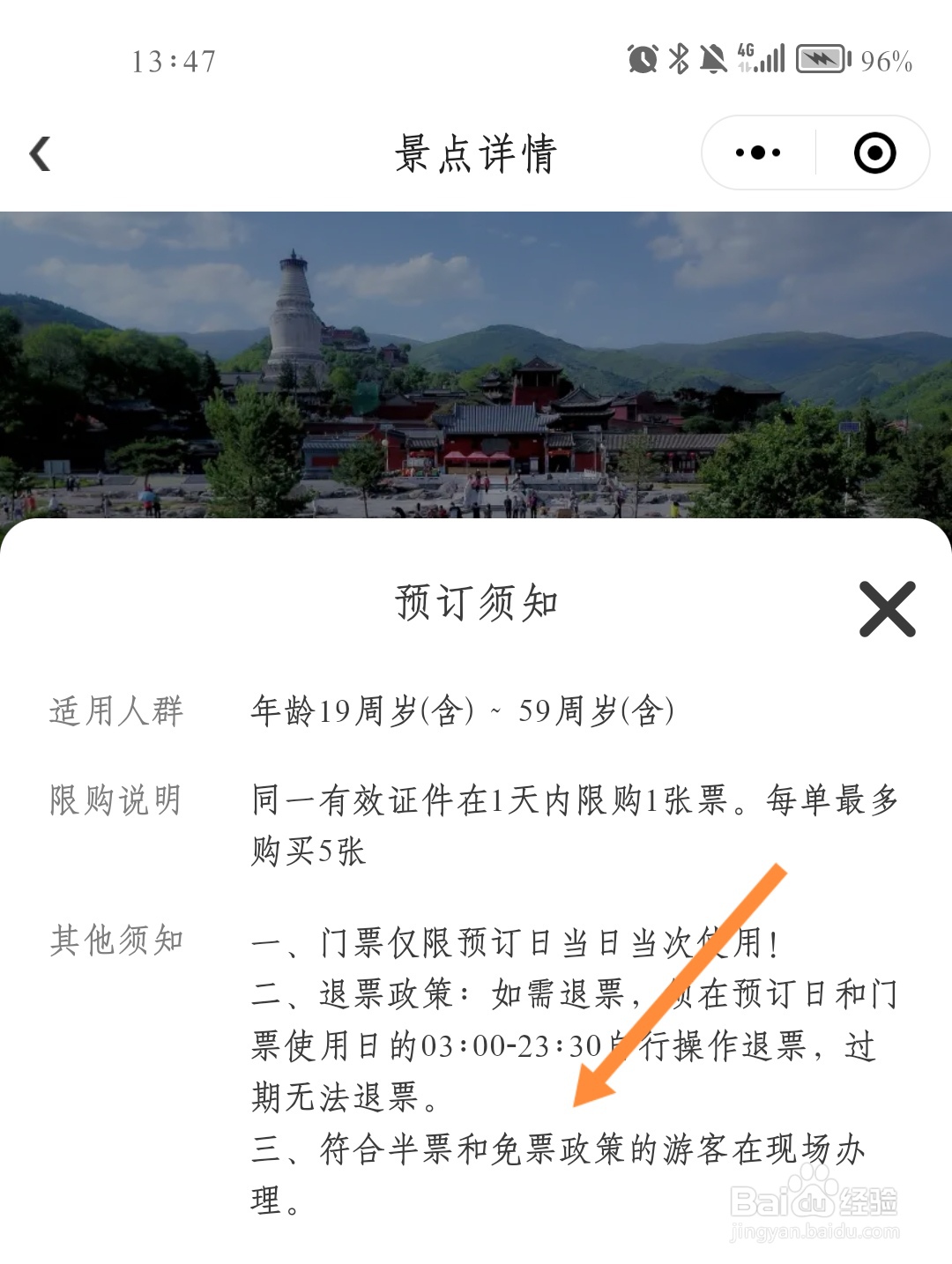 五台山半价票怎么预约
