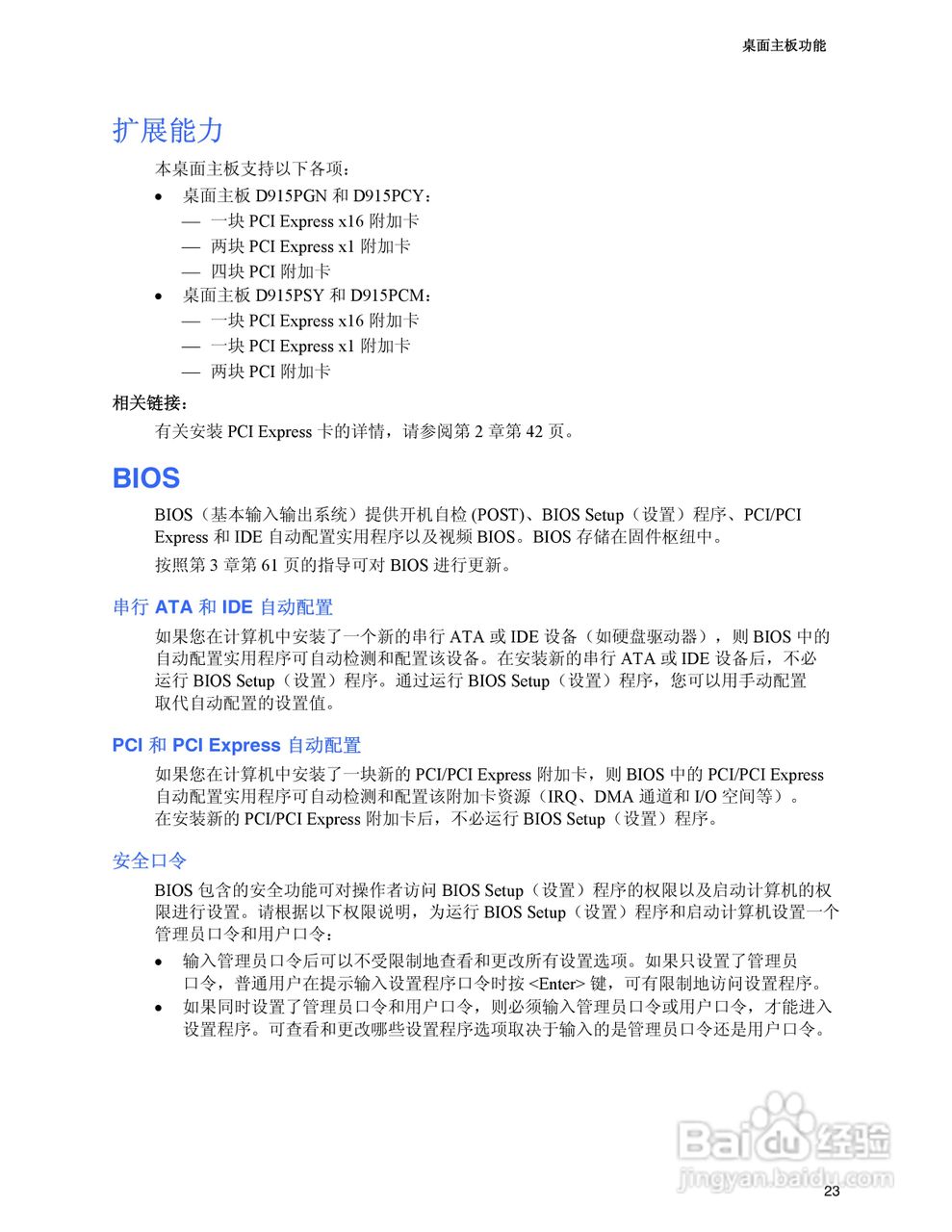 Intel D915PCM主板说明书:[3]