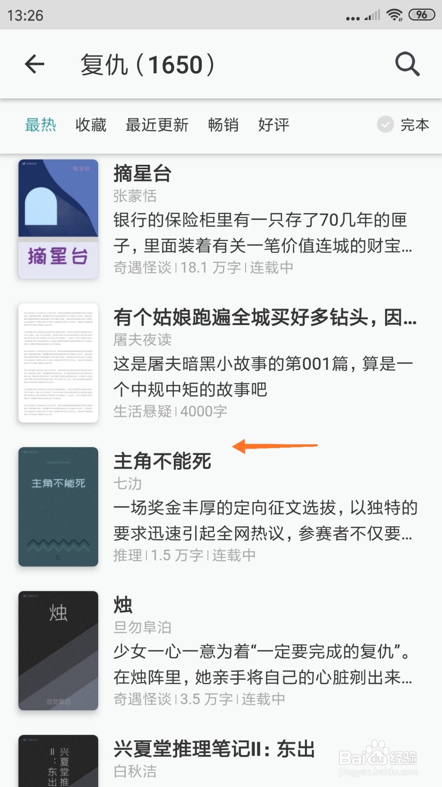 豆瓣阅读中如何查看主角不能死