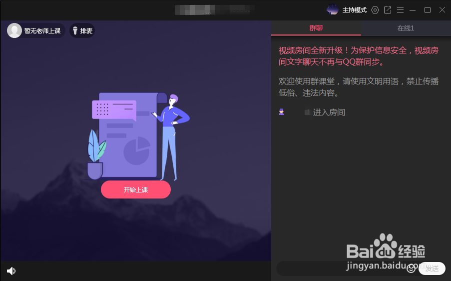 电脑QQ群课堂在哪怎么使用