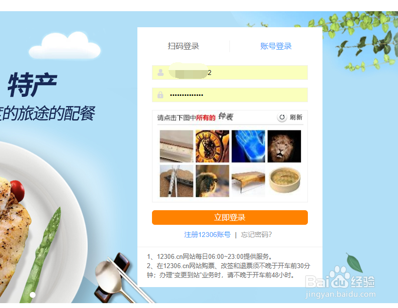 网上怎么预订火车票