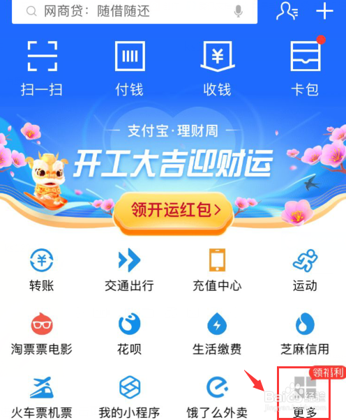 支付宝扫码点单如何开通