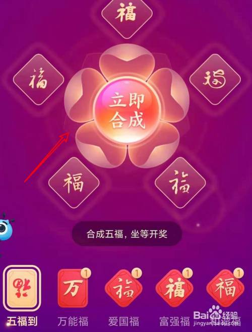 支付宝福字可以合成几个