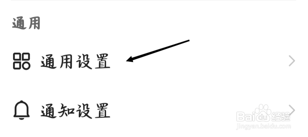 快手极速版怎样查看通用设置