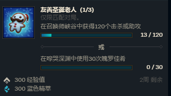 英雄联盟怎么看任务