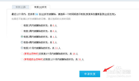 恢复QQ群qq好友教程，qq好友恢复系统使用方法