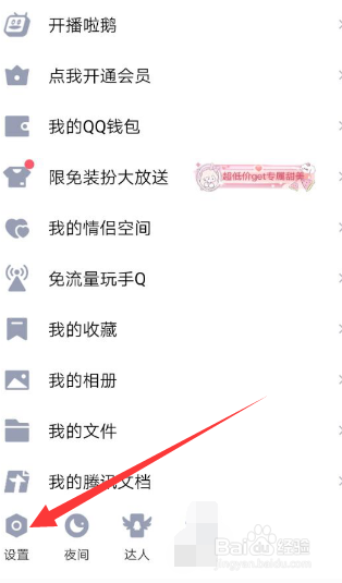 怎么在qq里设置空间权限