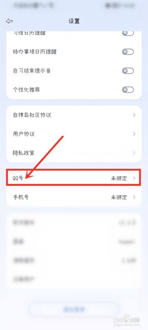 点点时光如何绑定qq号