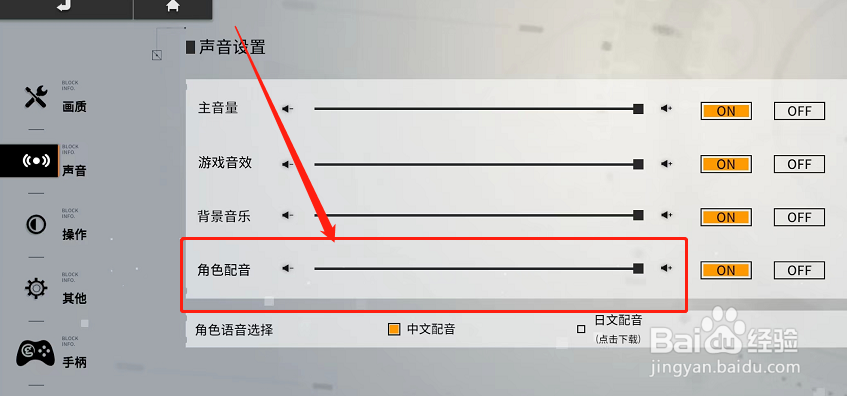终末阵线：伊诺贝塔角色配音在哪设置？