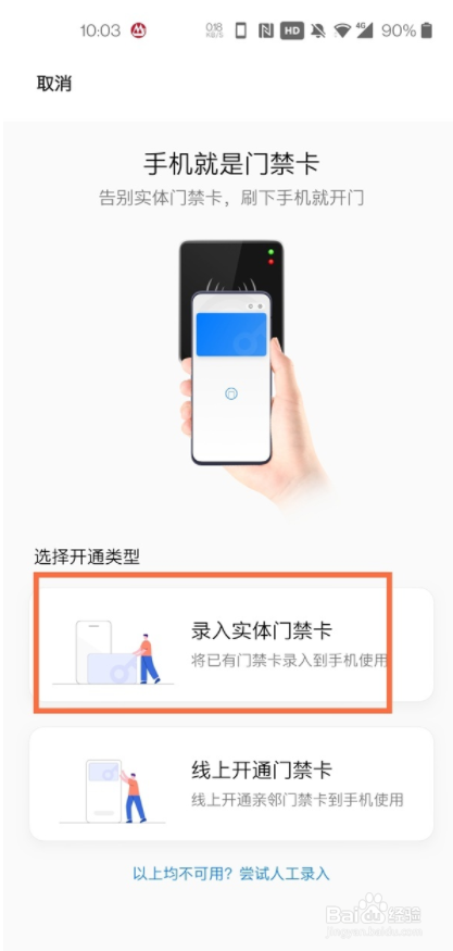 一加手机怎么录入门禁卡
