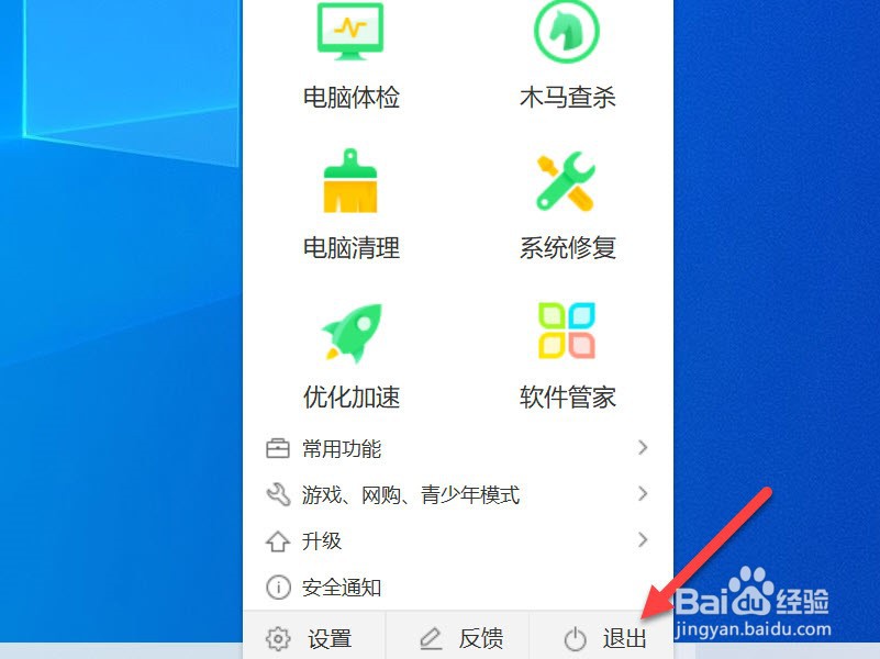如何关闭杀毒软件