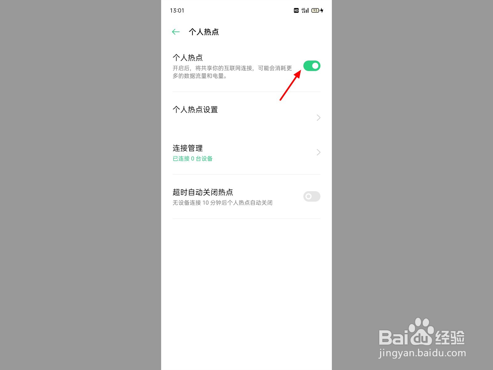 手机如何开热点