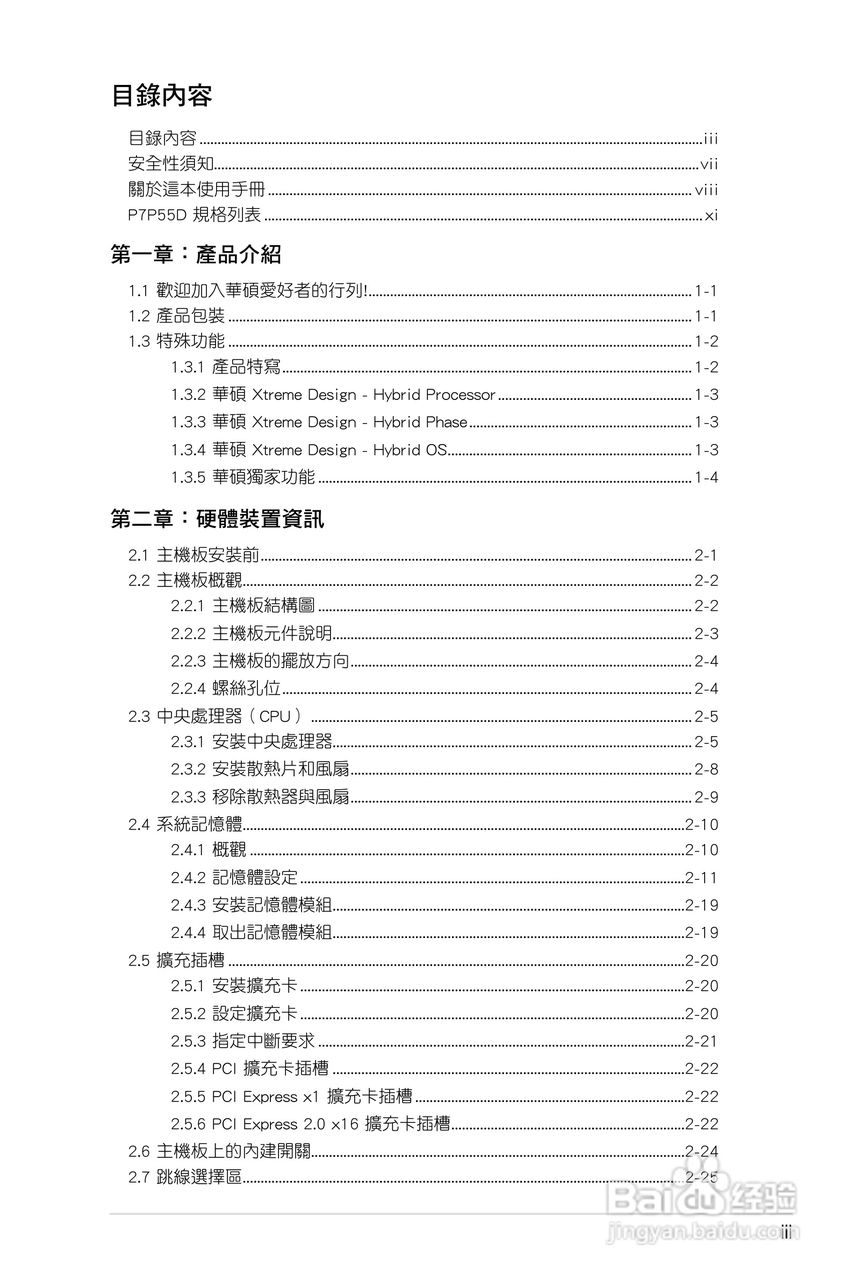 华硕 P7P55D主板说明书:[1]