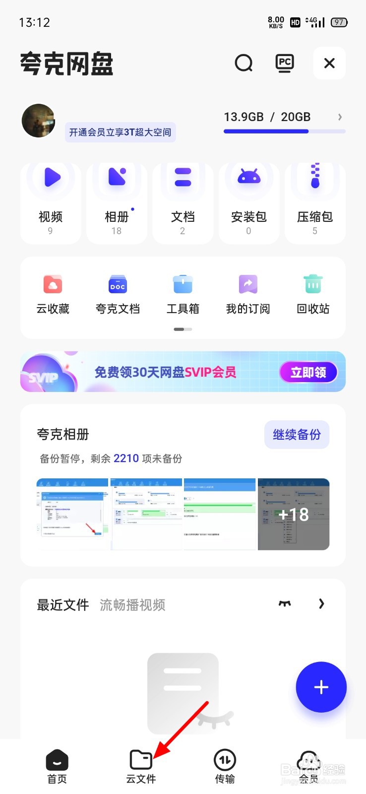 夸克网盘中怎么新建文件夹