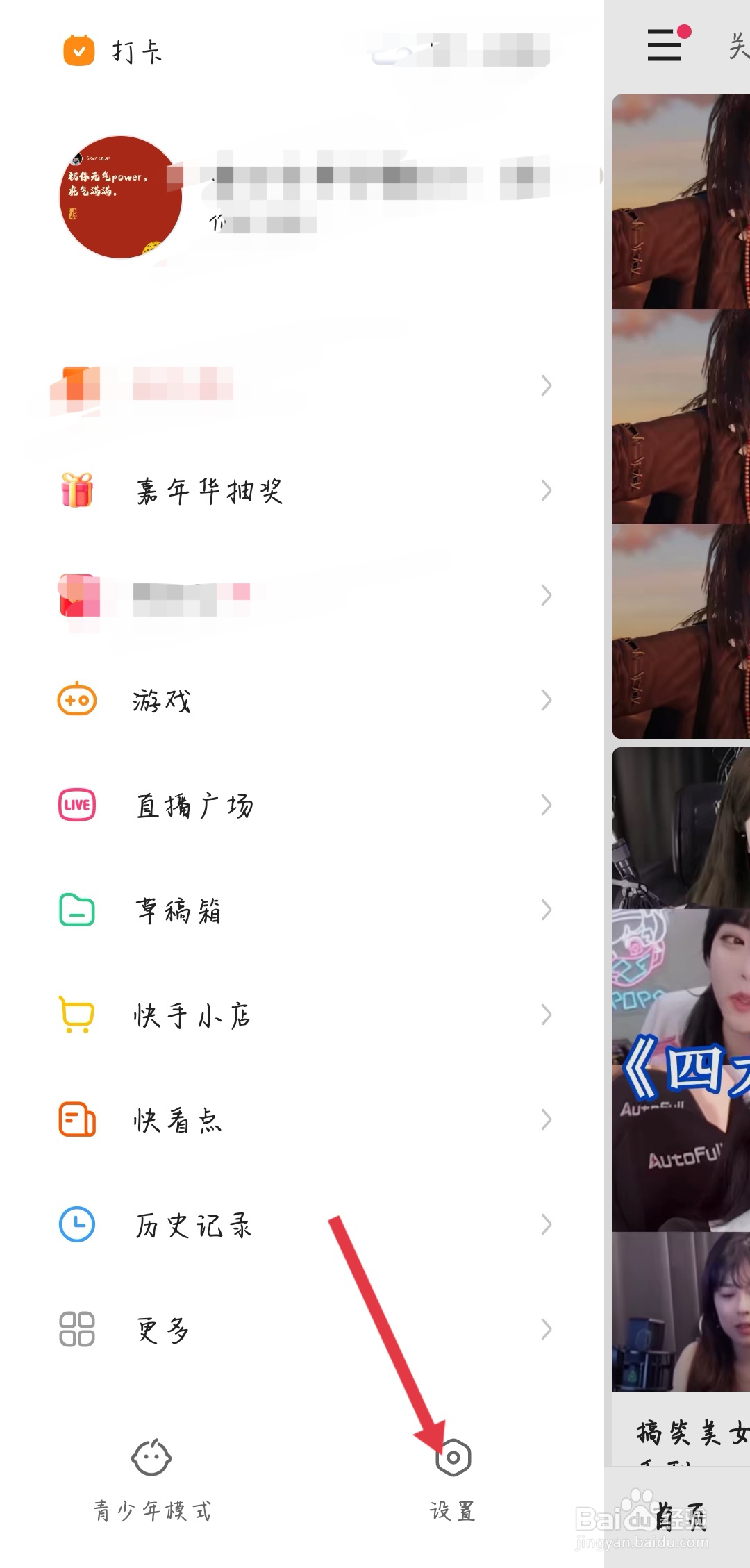 快手如何关闭在线状态