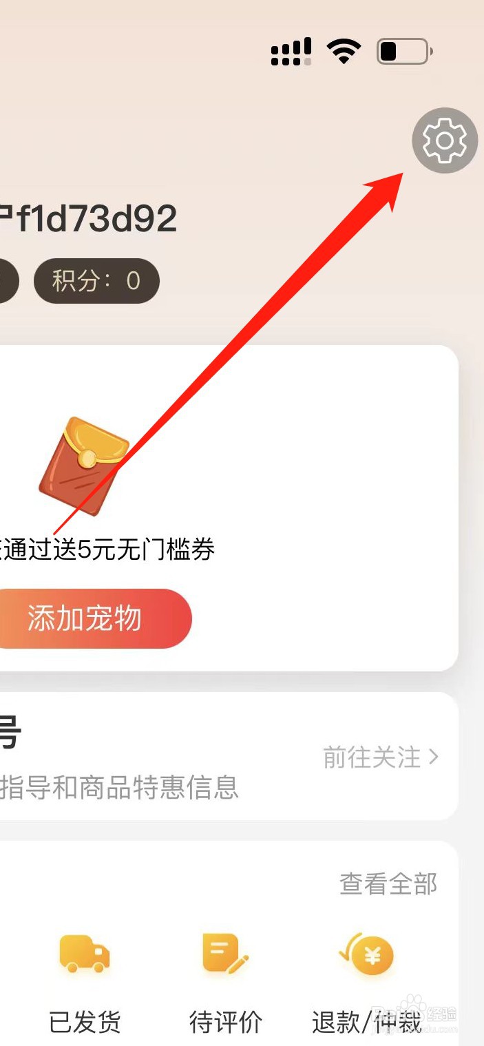 宠物市场App在哪里进行账号绑定