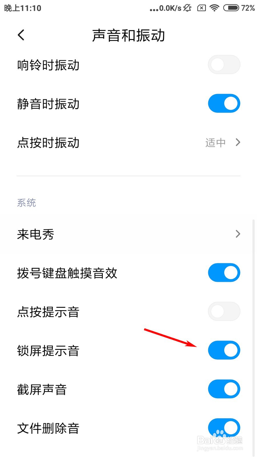红米手机怎么关闭锁屏提示音
