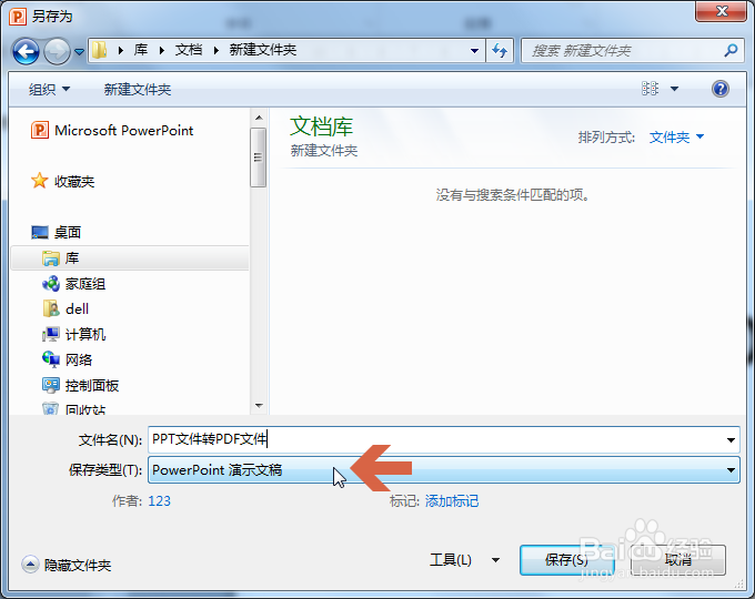 PowerPoint2010怎么把ppt文件转成pdf文件